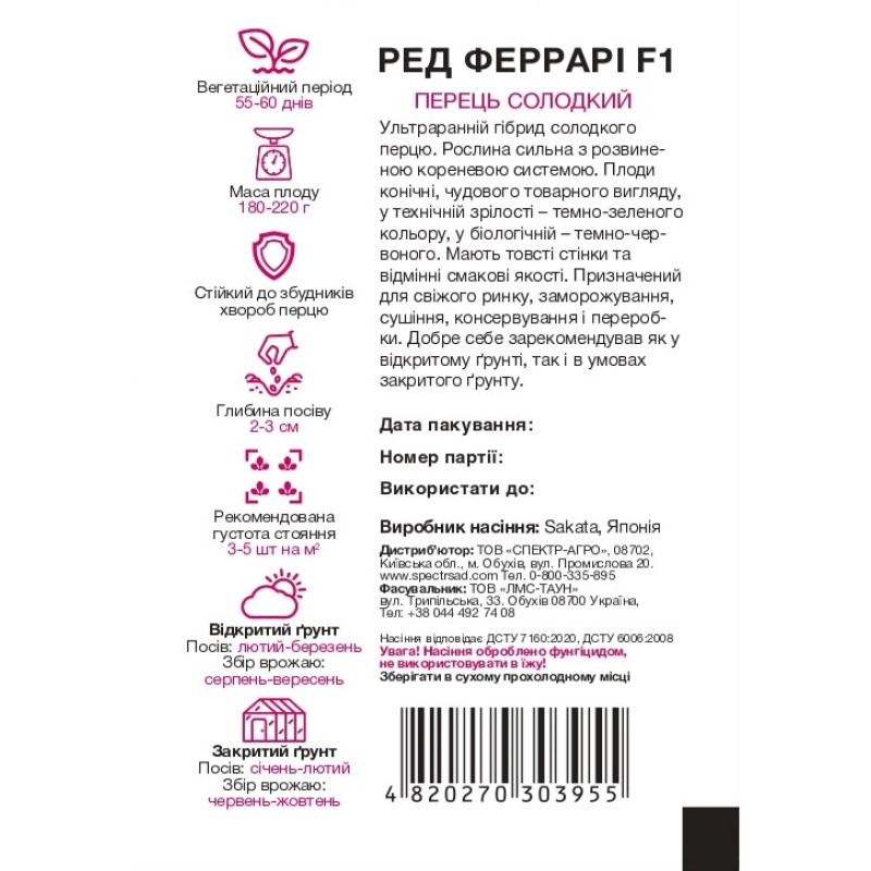 Перець Ред Феррарі F1, 40 шт