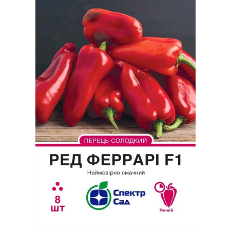 Перець Ред Феррарі F1, 8 шт