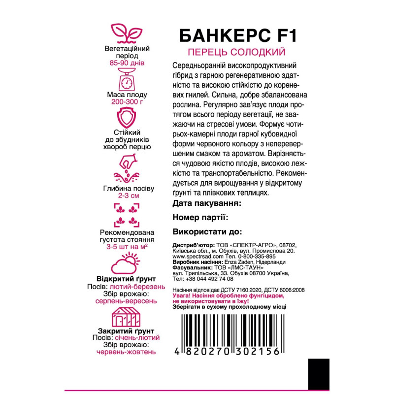 Перець Банкерс F1, 8 шт