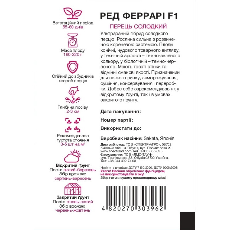 Перець Ред Феррарі F1, 8 шт