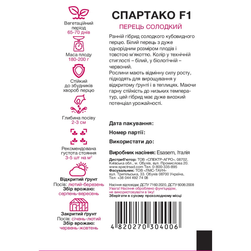 Перець Спартако F1, 40 шт