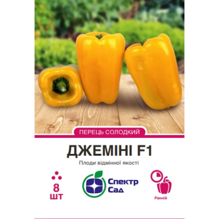Перець Джеміні F1, 8 шт