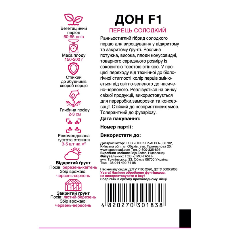Перець Дон F1, 10 шт