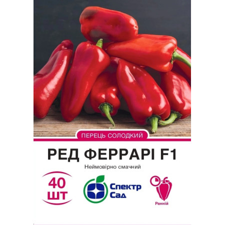 Перець Ред Феррарі F1, 40 шт