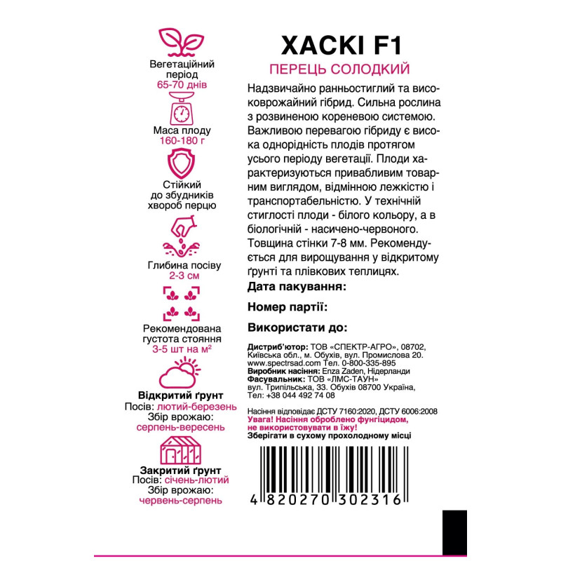 Перець Хаскі F1, 8 шт