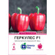 Перець Геркулес F1, 8 шт