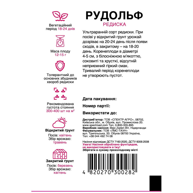 Редиска Рудольф, 2 г
