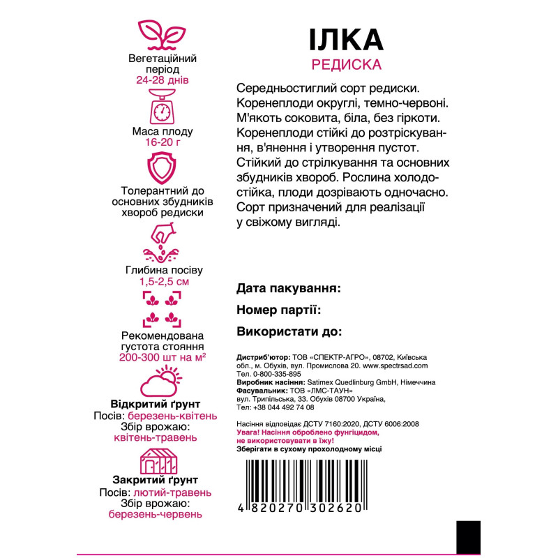 Редиска Ілка, 10 г