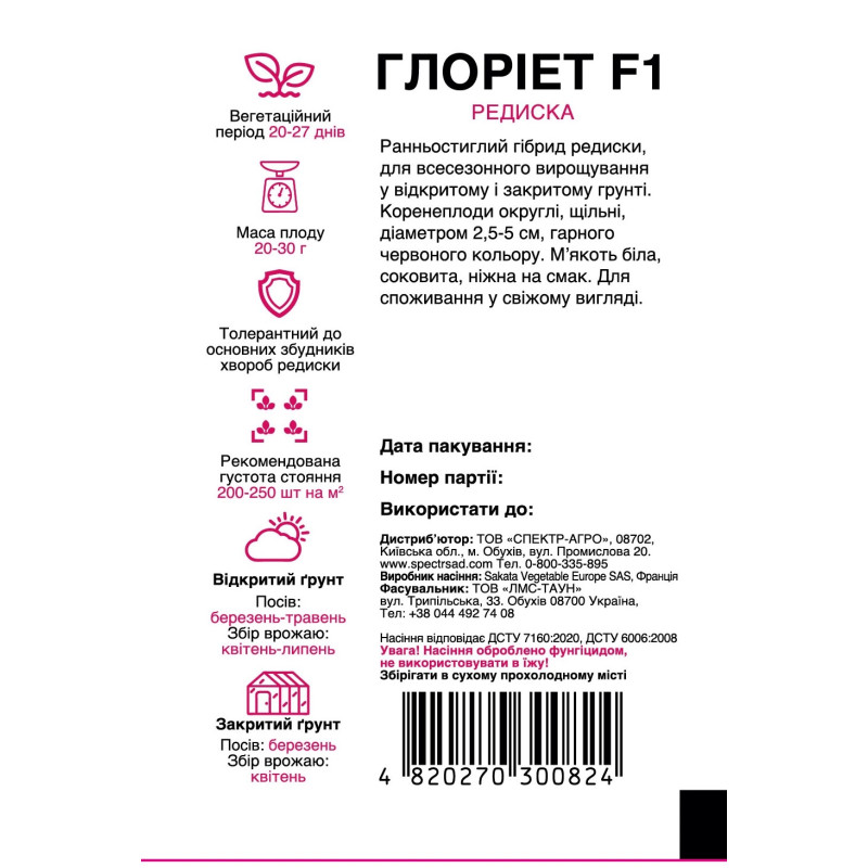 Редиска Глоріет F1, 200 шт