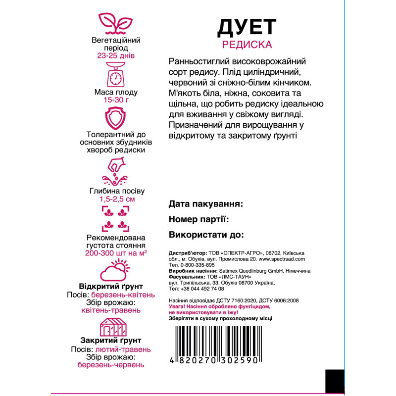 Редиска Дует, 10 г