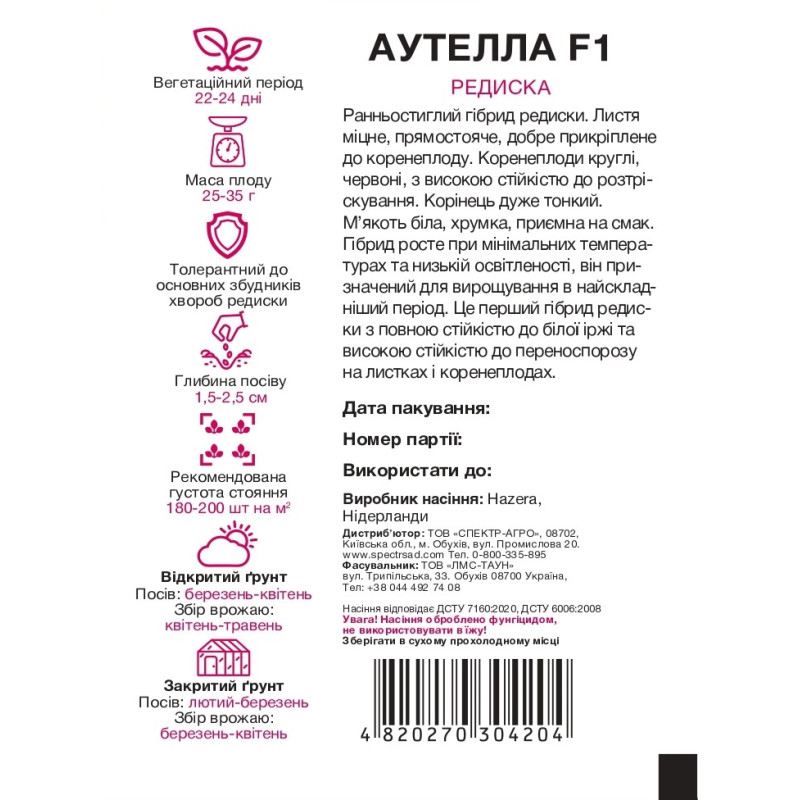 Редиска Аутелла F1, 10 г