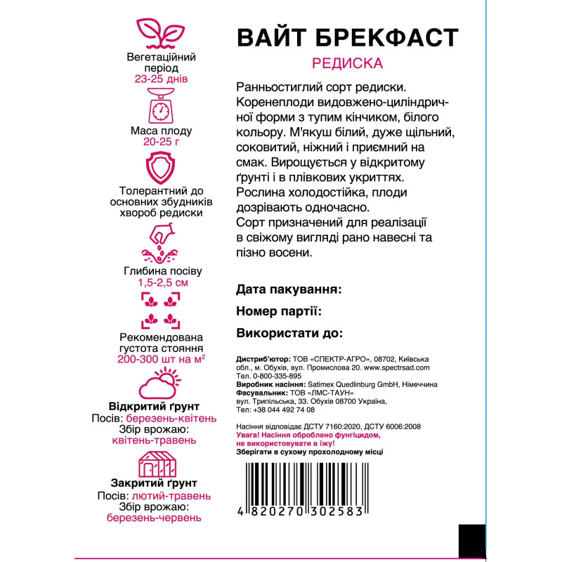 Редиска Вайт Брекфаст, 10 г