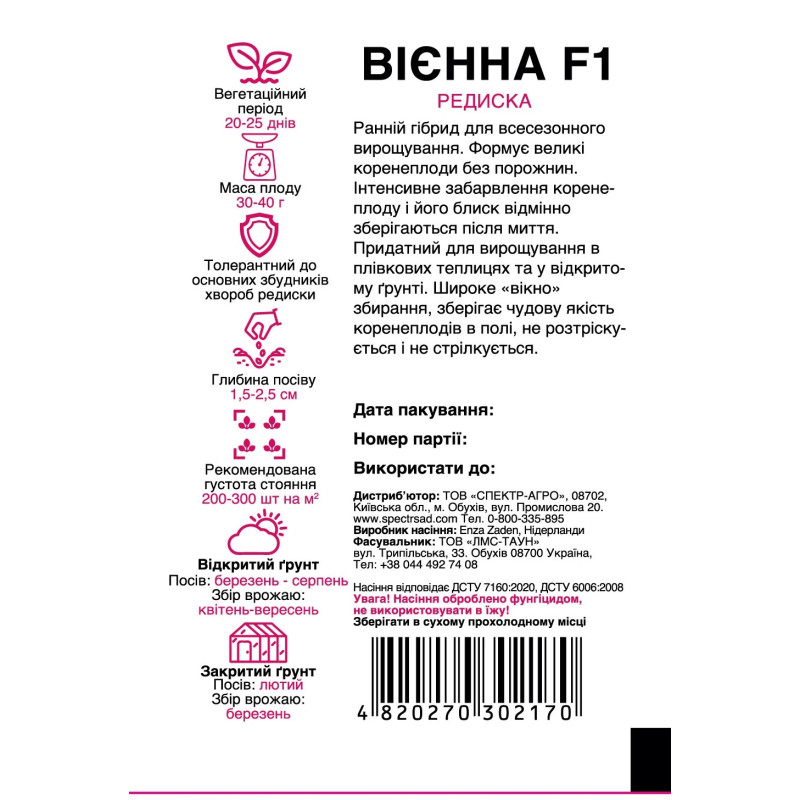 Редиска Вієнна F1, 10 г