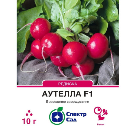 Редиска Аутелла F1, 10 г