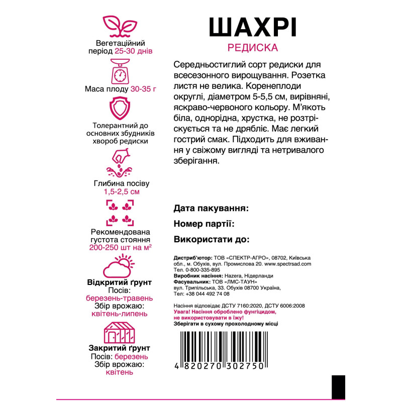 Редиска Шахрі F1, 10 г