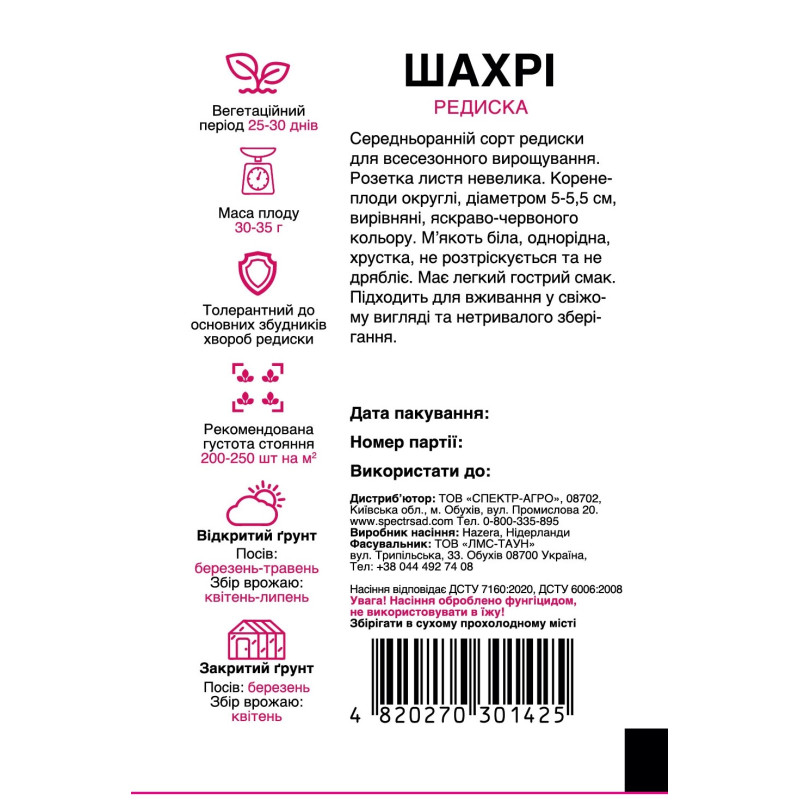 Редиска Шахрі F1, 3 г