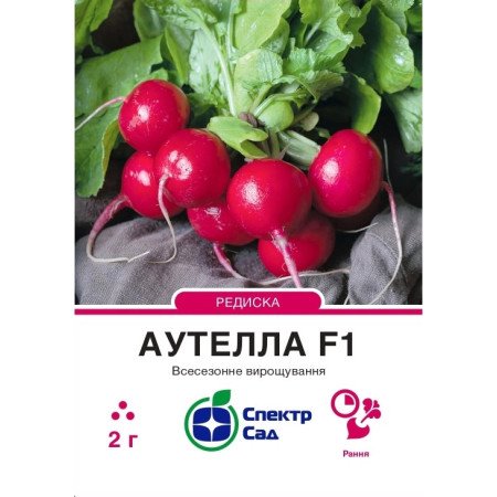 Редиска Аутелла F1, 2 г