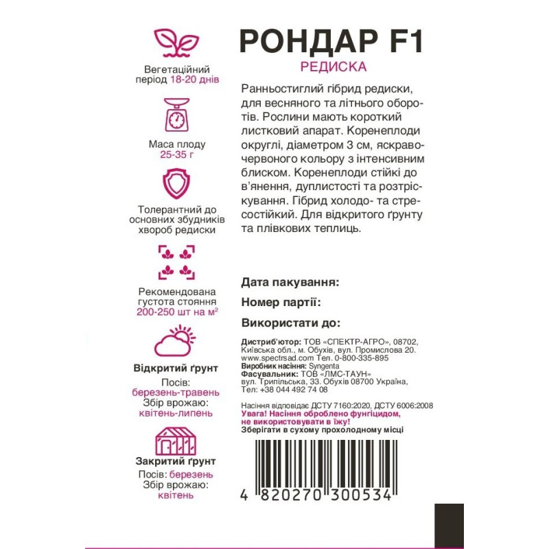 Редиска Рондар F1, 200 шт