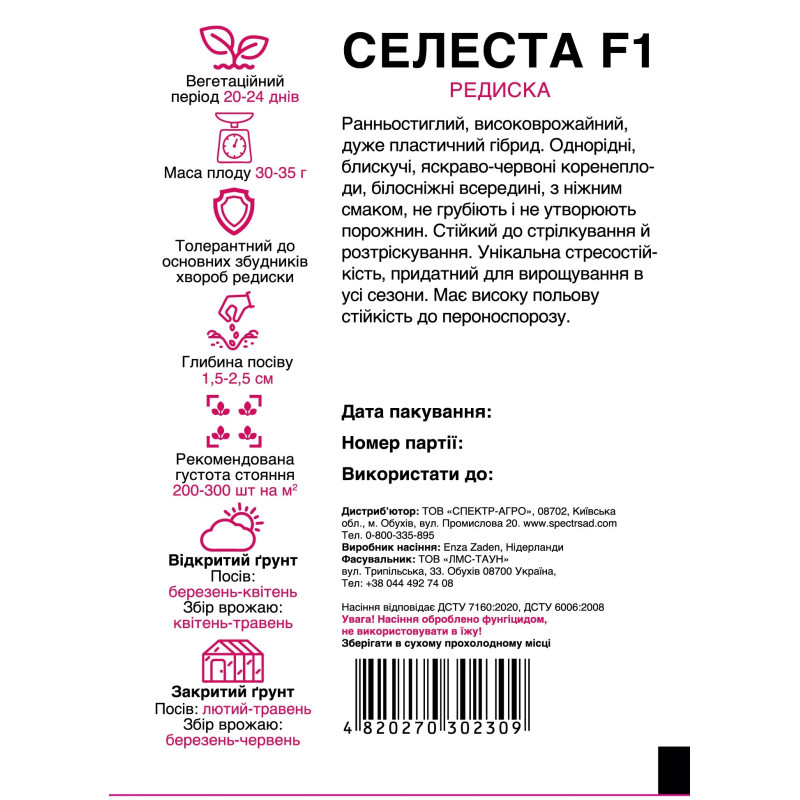 Редиска Селеста F1, 10 г