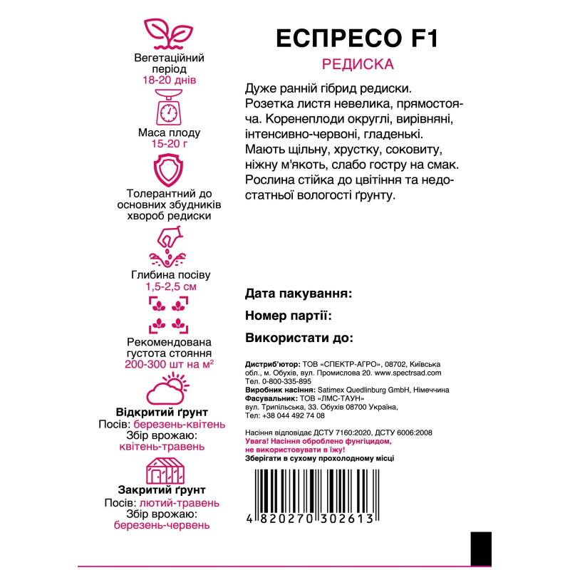 Редиска Еспресо F1, 10 г