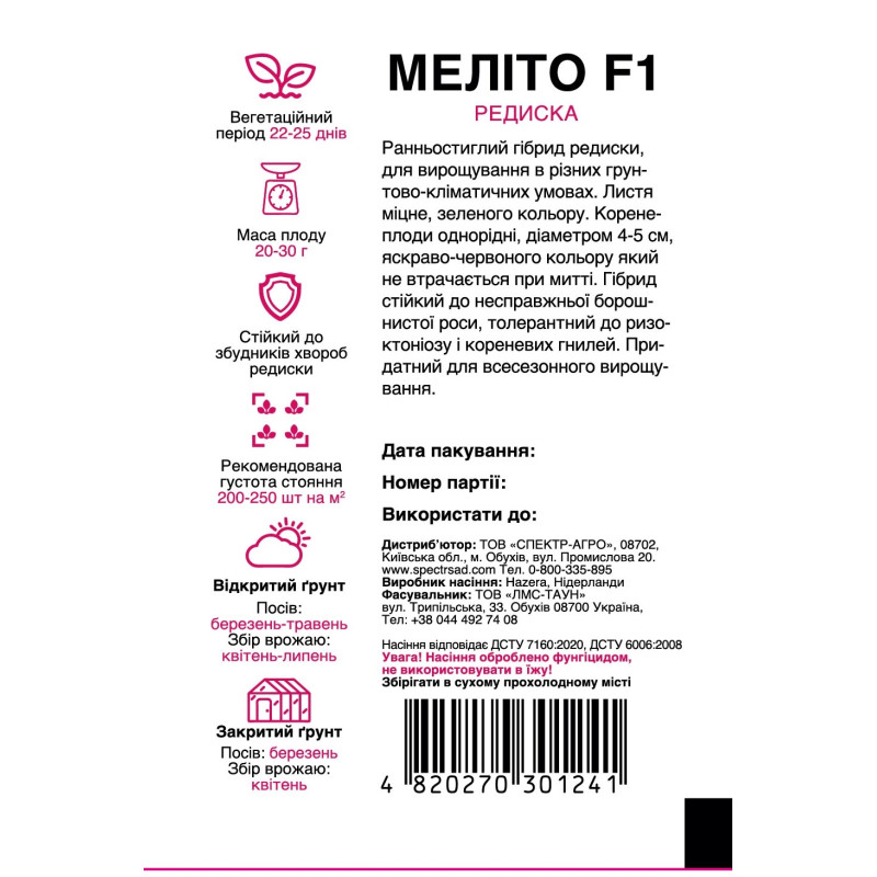 Редиска Меліто F1, 10 г