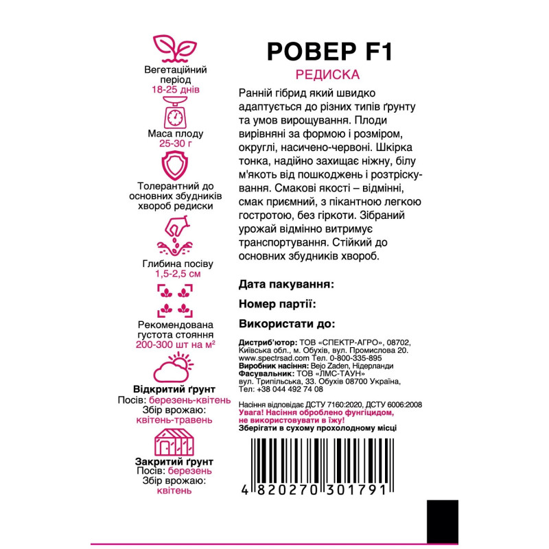 Редиска Ровер F1, 200 шт