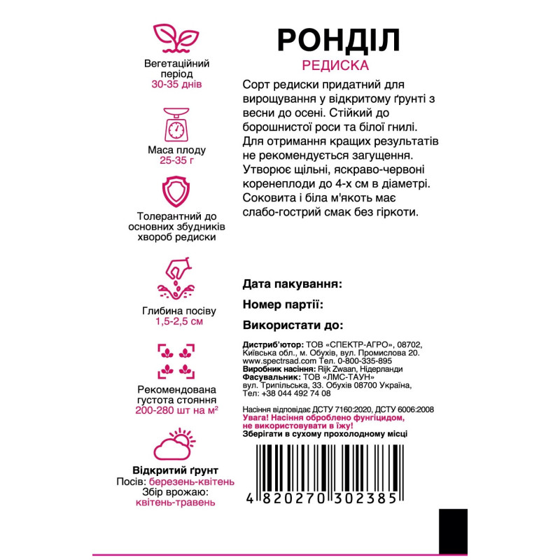 Редиска Ронділ, 2 г