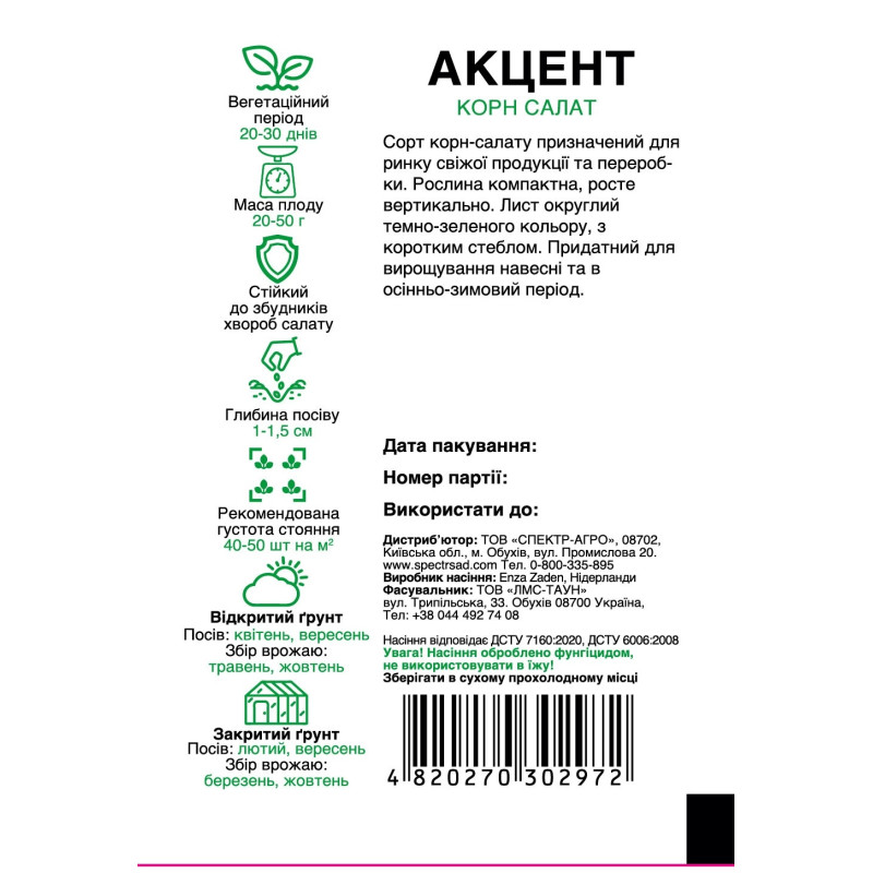 Салат Акцент, 300 шт