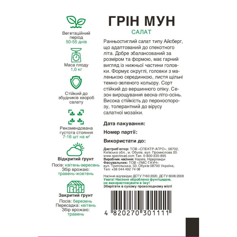 Салат айсберг Грін Мун F1, 20 шт