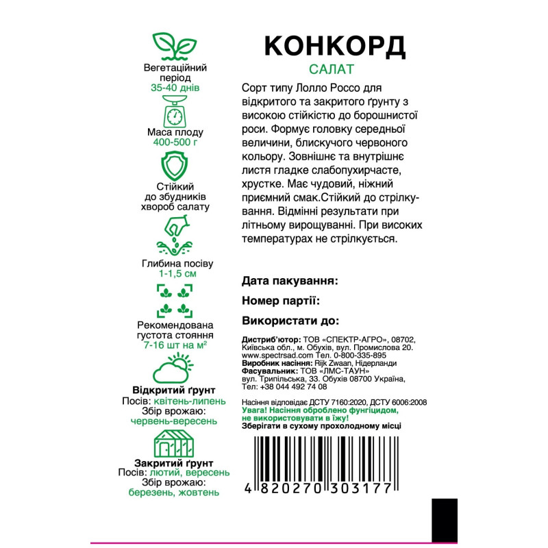 Салат Конкорд, 30 шт