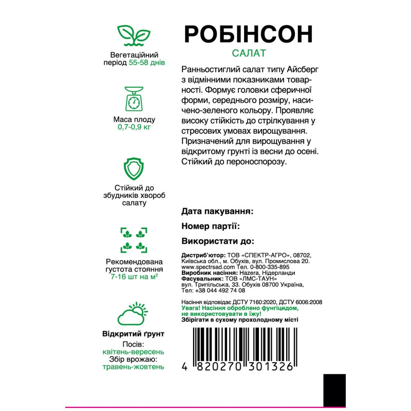 Салат айсберг Робінсон, 20 шт