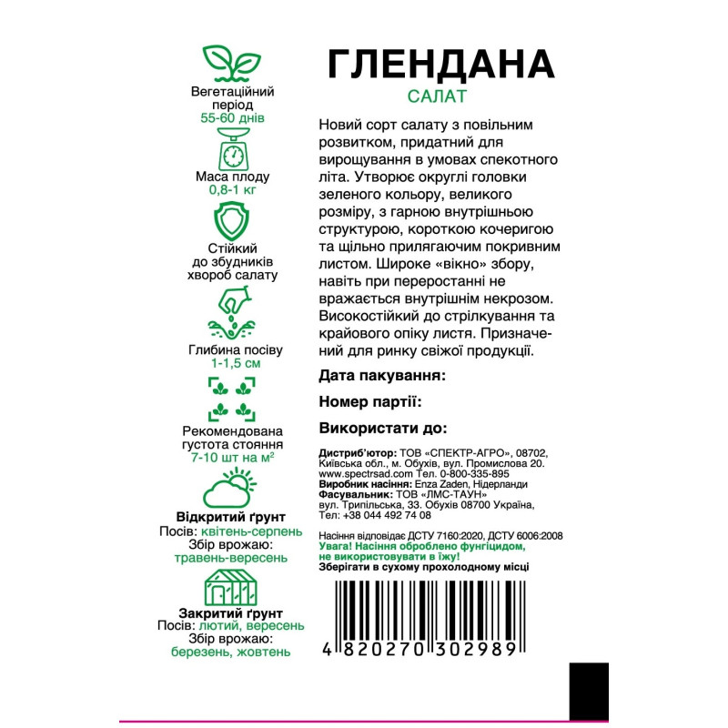 Салат айсберг Глендана, 20 шт