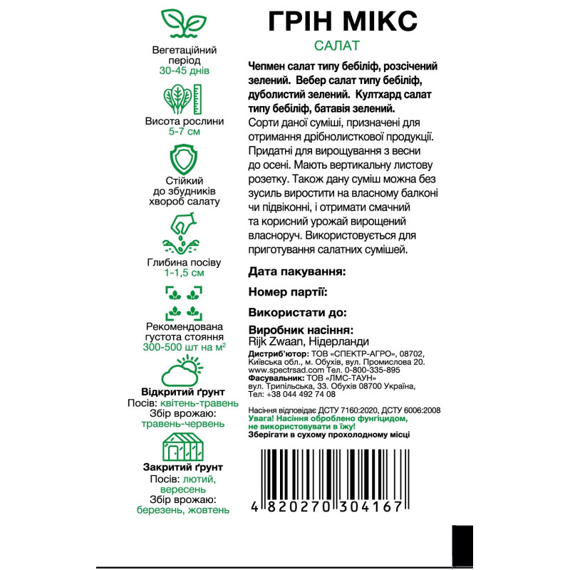 Суміш зелених бебіліфів Грін Мікс, 200 шт