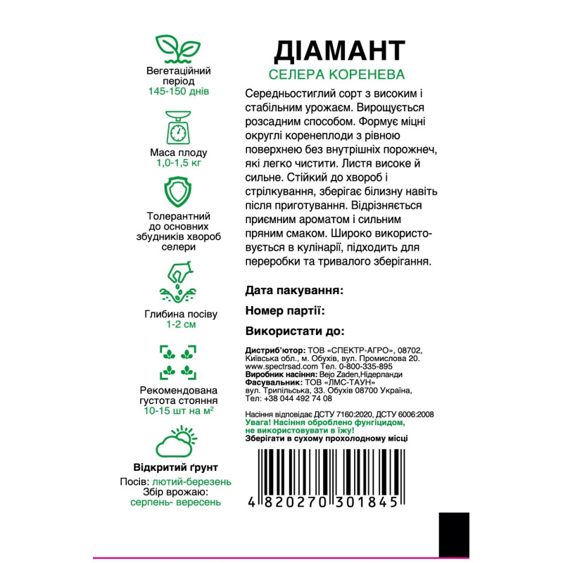 Селера коренева Діамант, 50 шт
