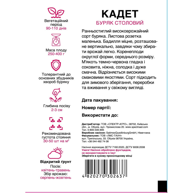 Столовий буряк Кадет, 10 г