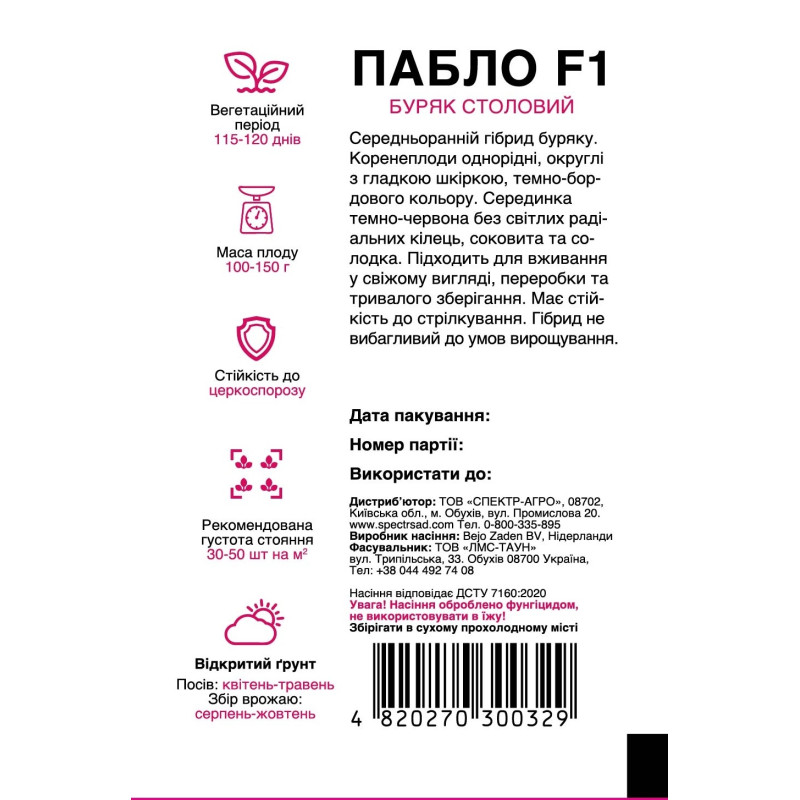 Столовий буряк Пабло F1, 200 шт