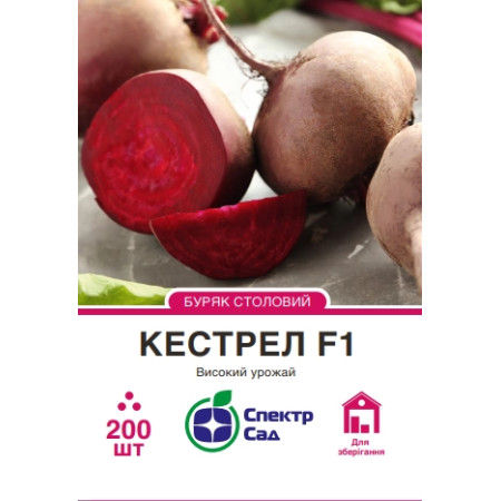 Столовий буряк Кестрел F1, 200 шт