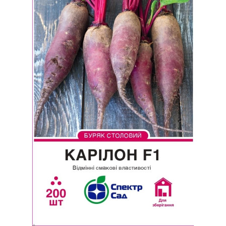 Столовий буряк Карілон, 200 шт