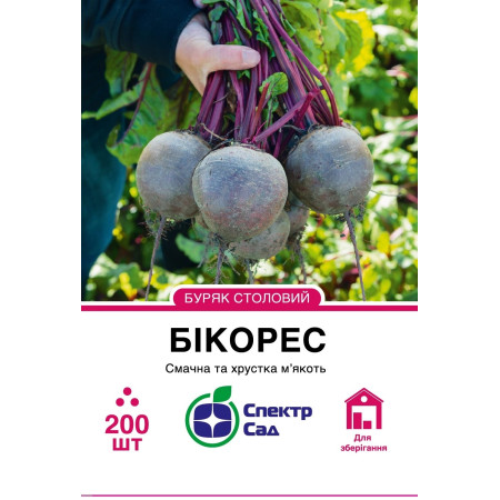 Столовий буряк Бікорес, 200 шт