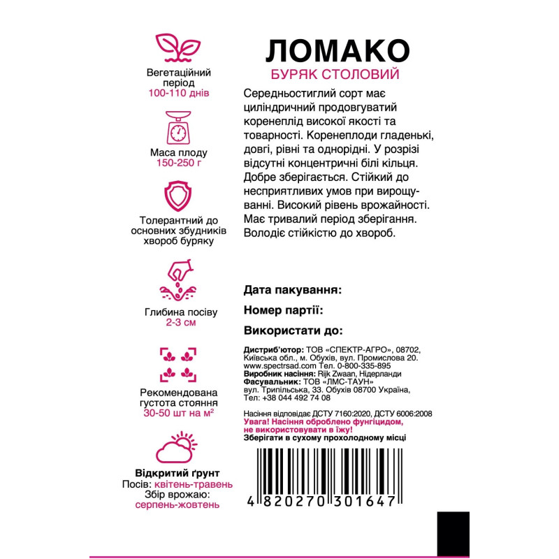 Столовий буряк Ломако, 200 шт