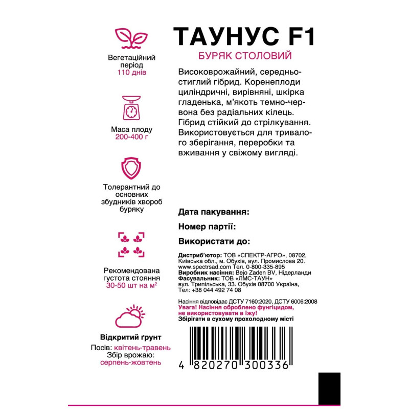 Столовий буряк Таунус F1, 200 шт