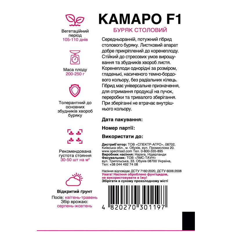 Столовий буряк Камаро F1, 200 шт