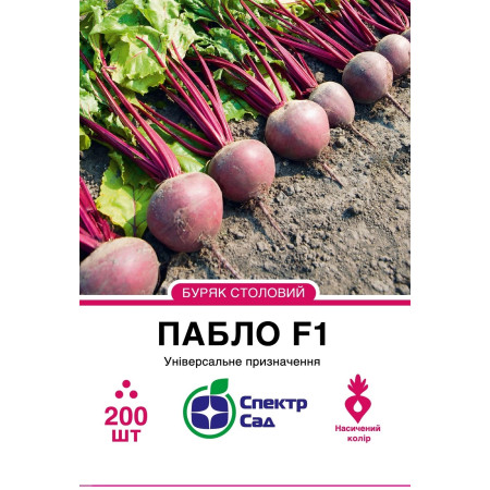 Столовий буряк Пабло F1, 200 шт