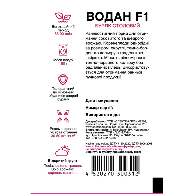 Столовий буряк Водан F1, 200 шт