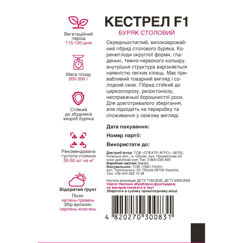 Столовий буряк Кестрел F1, 200 шт
