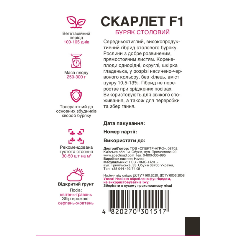 Столовий буряк Скарлет F1, 200 шт