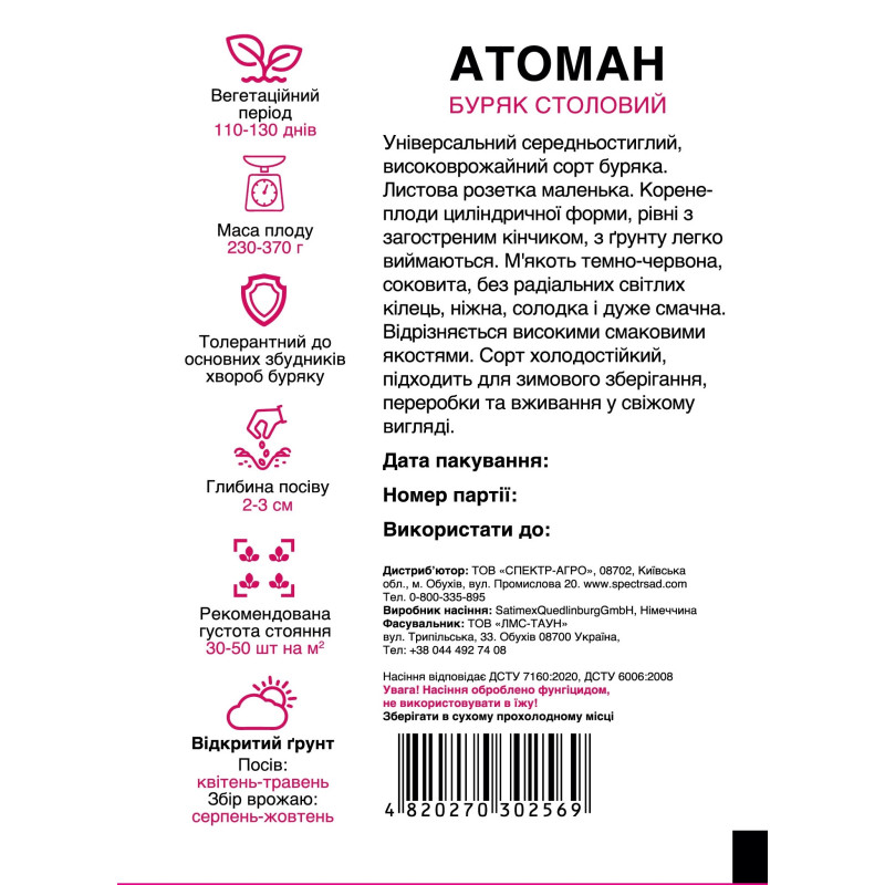 Столовий буряк Атоман, 10 г