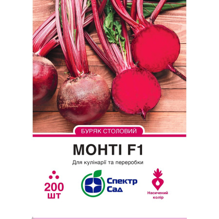 Столовий буряк Монті F1, 200 шт