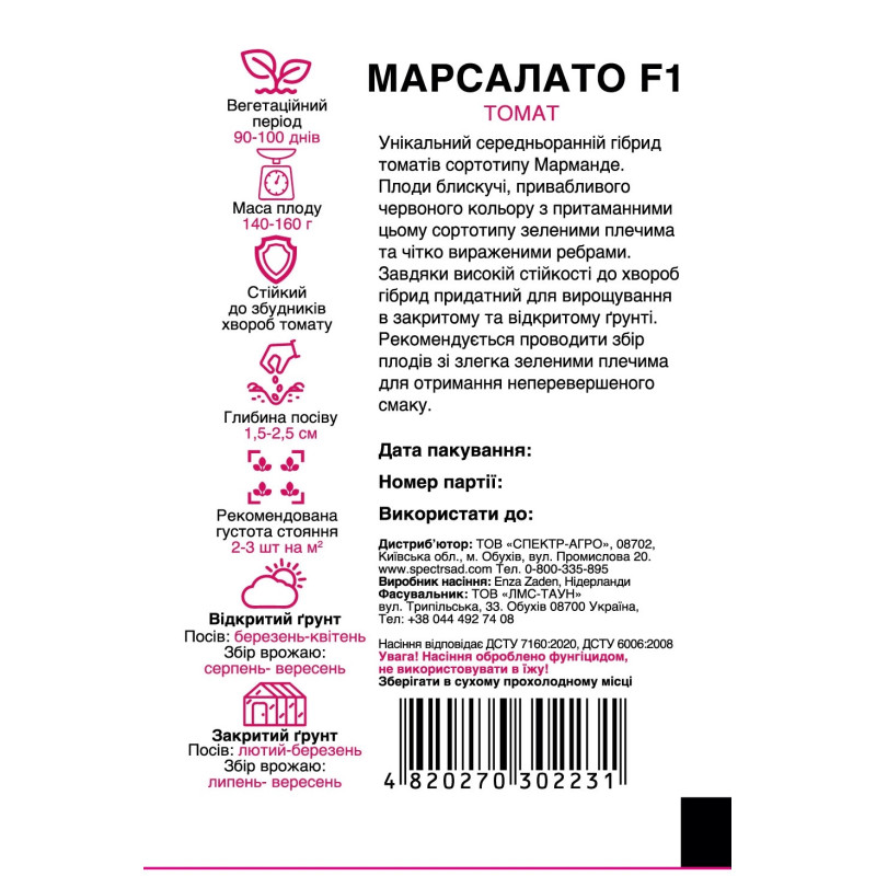 Томат Марсалато F1, 5 шт