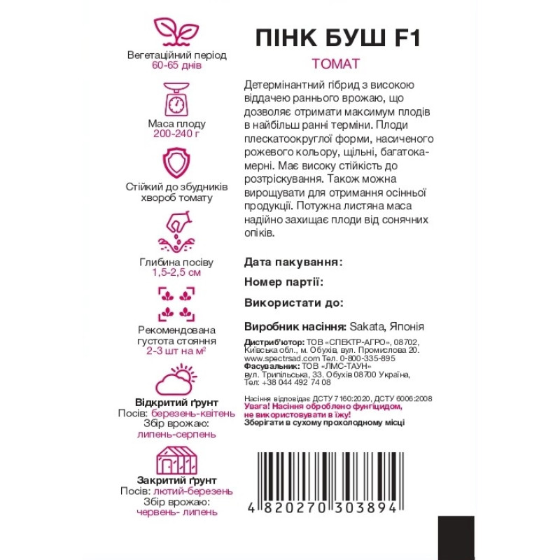 Томат Пінк Буш F1, 10 шт